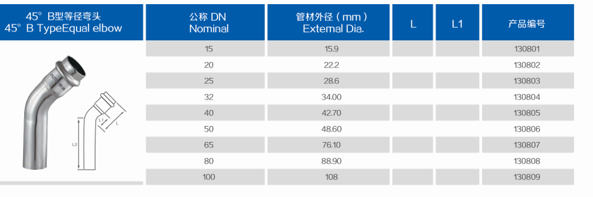 45度单边弯头.png